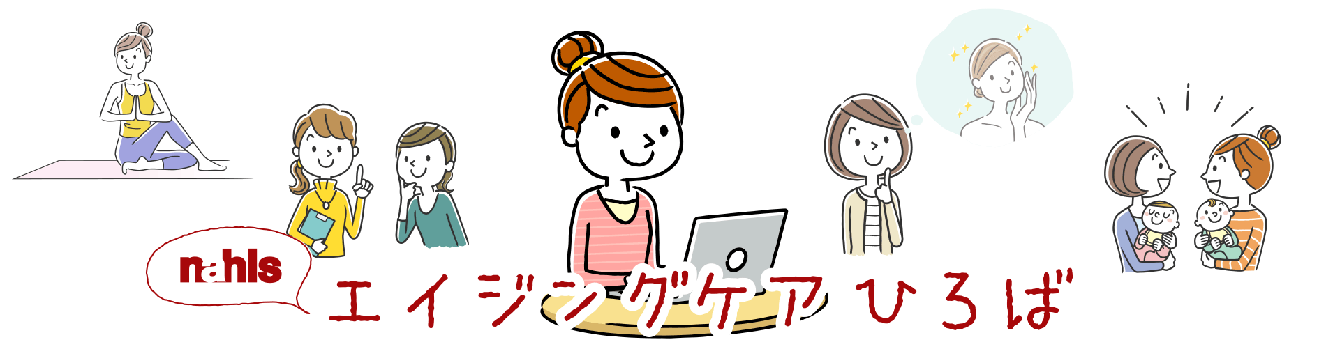 ナールスエイジングケアひろば ナールスエイジングケアひろば